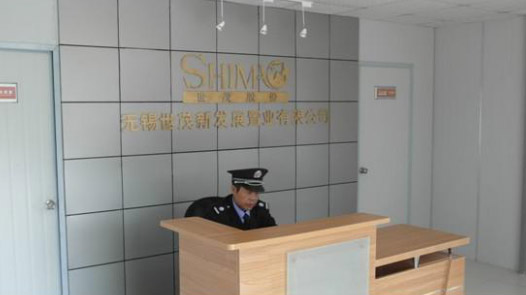 無錫世茂新發展置業有限公司